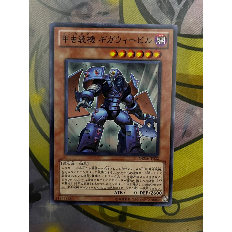 YUGIOH ORCS-JP022 Inzektor Giga-Weevil | Shopee Malaysia