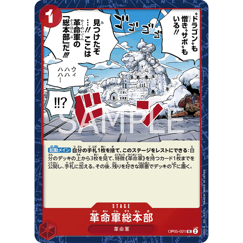 One Piece Card Game PRB2 PRB02 OP05-021 | UC | Revolutionary Army ...