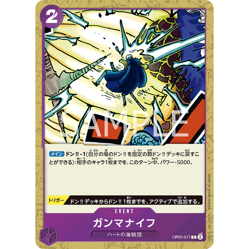One Piece Card Game PRB2 PRB02 OP05-077 | C | EVENT Gamma Knife ...