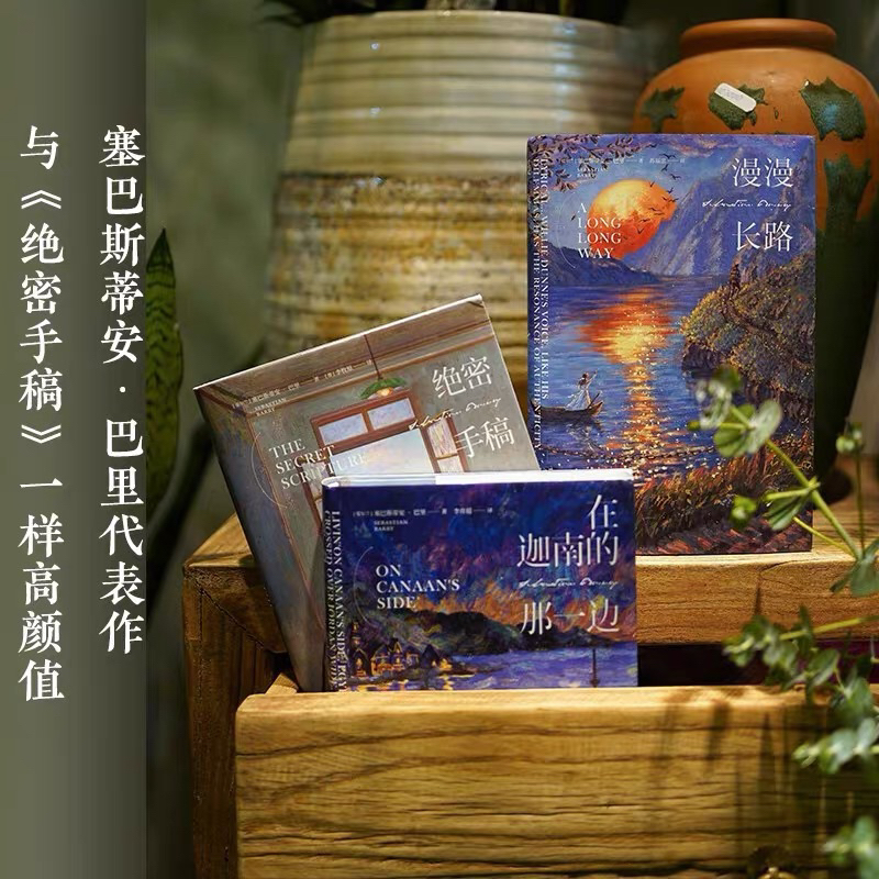 现货正版全新书籍命运五部曲长日无尽临时绅士绝密手稿在迦南的那 现货正版全新书籍命运五部曲长日无尽临时绅士绝密手稿在迦南的那
