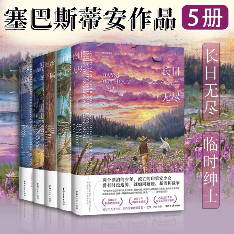 现货正版全新书籍命运五部曲长日无尽临时绅士绝密手稿在迦南的那 现货正版全新书籍命运五部曲长日无尽临时绅士绝密手稿在迦南的那
