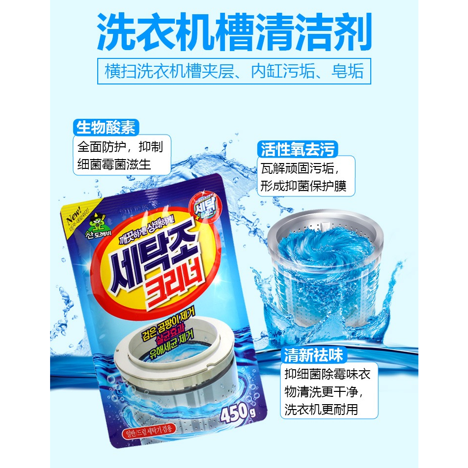 Korea Washing Machine Cleaner Powder Drum Cleaner Stain Remover (450g