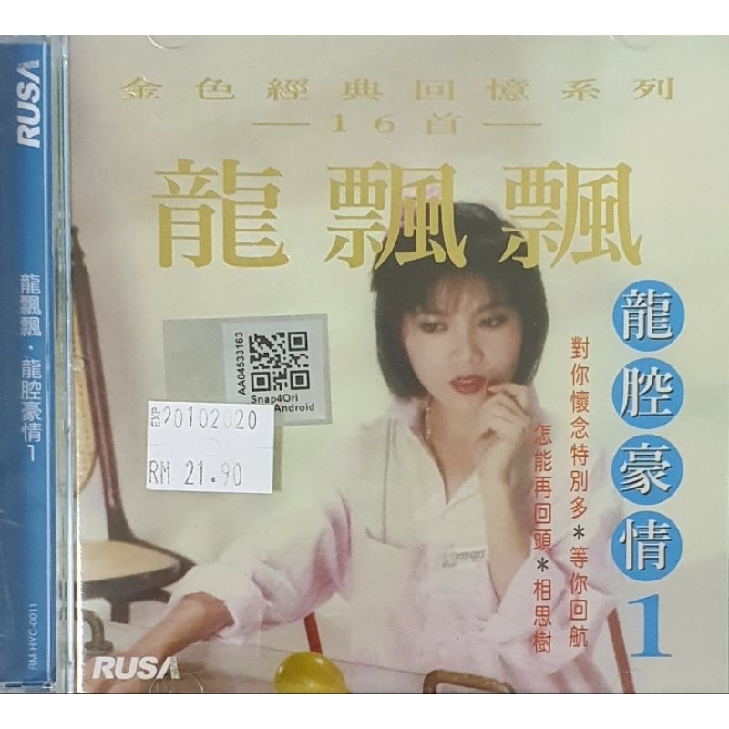 华语CD ~ LONG PIAO PIAO 龙飘飘龙腔豪情(1) 16首金色经典回忆系列