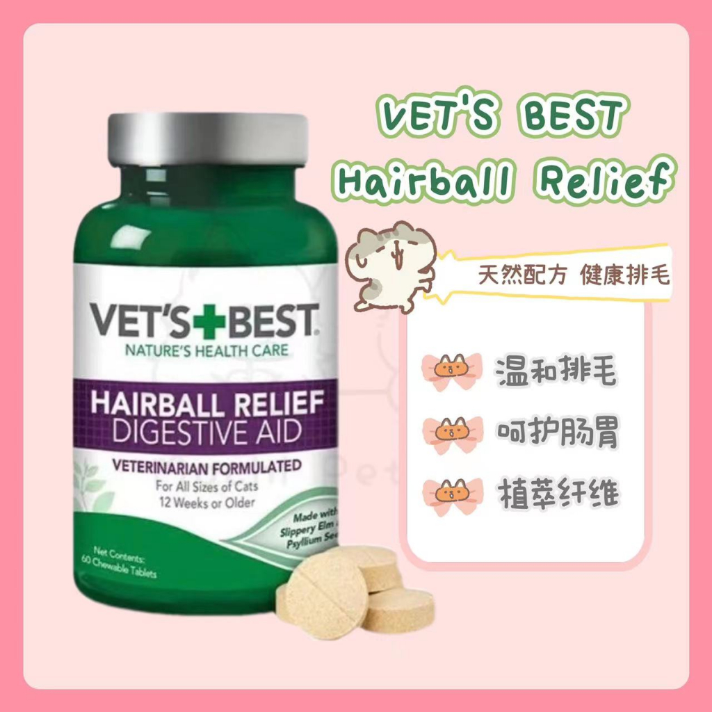 VET S BEST Cat Hairball Relief Digestive Aid 60 tablets 60 Makanan Kucing Shopee Malaysia