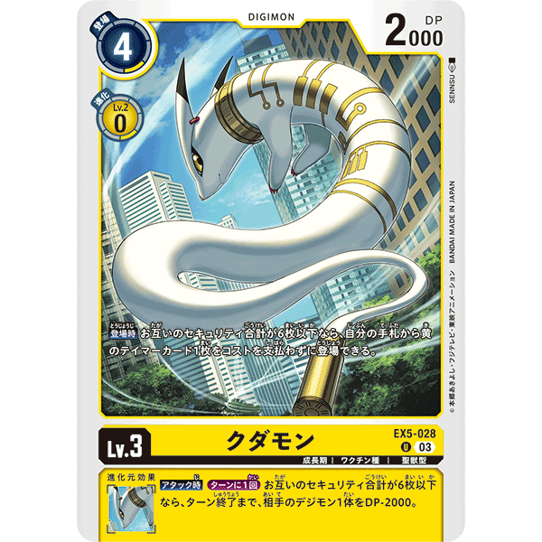 Digimon Card Game / EX5-028 - Kudamon - U / Theme Booster Animal ...