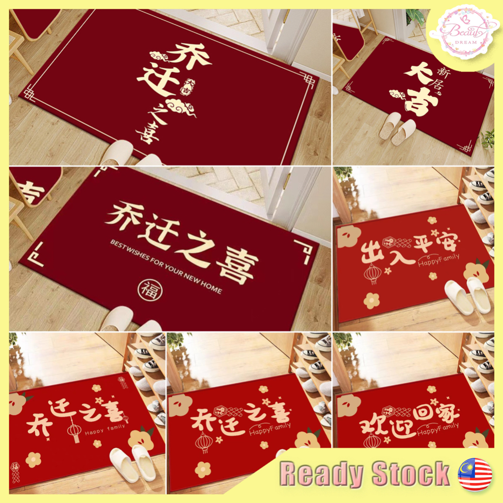 ⚡️Ready Stock⚡️中式红色入户门垫进宅大吉防滑地垫地毯乔迁之喜新居装饰平安喜乐新居迎百福入宅仪式用品 Housewarming ...