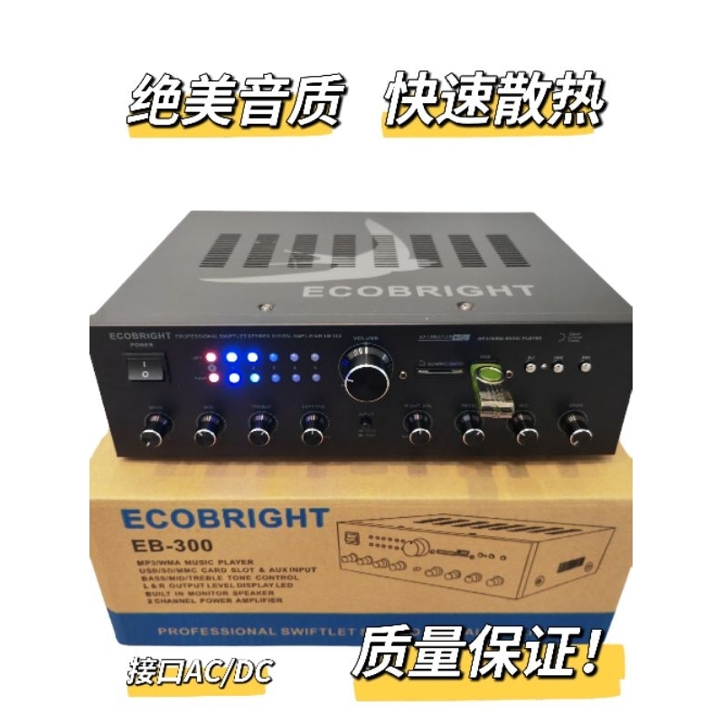 🔥🔥ECOBRIGHT EB-300 PROFESSIONAL AMPLIFIER | Shopee Malaysia