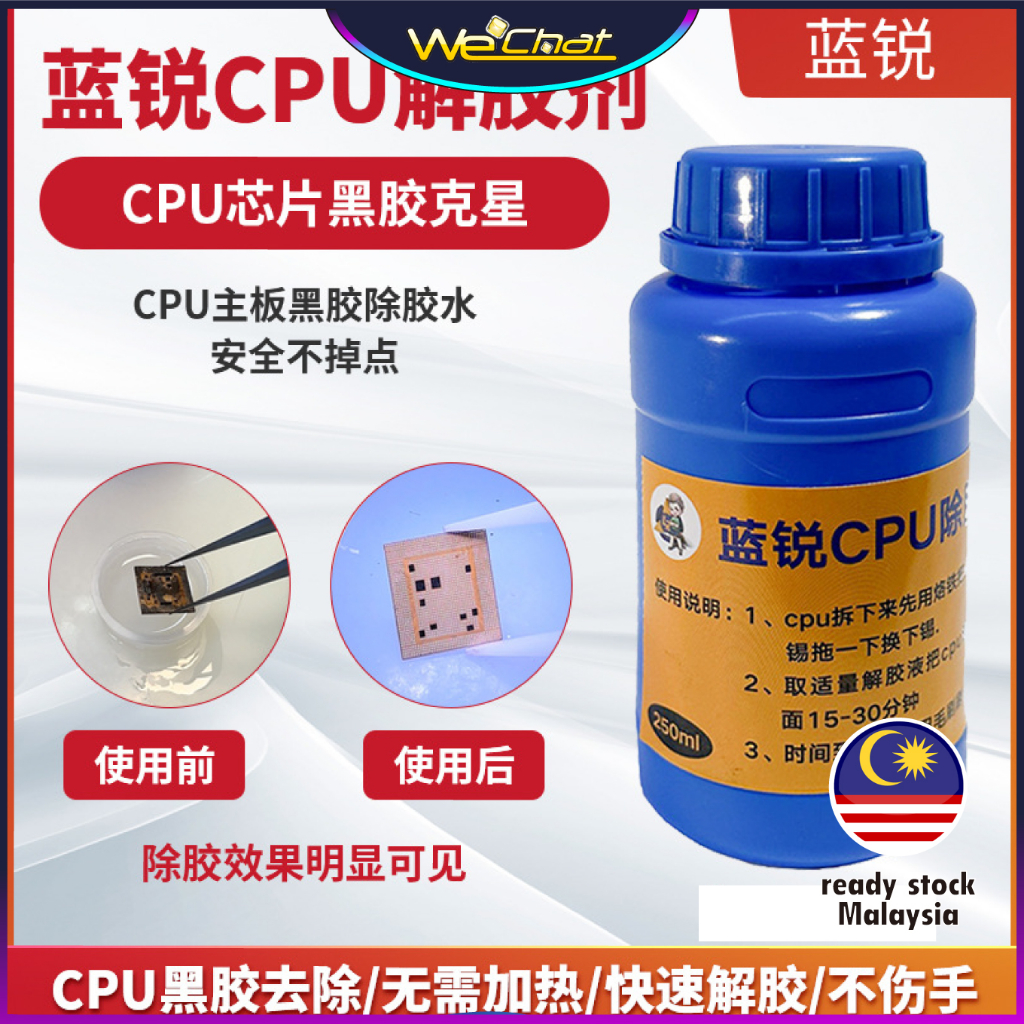 1pcs 160g Motherboard Adhesive Remover Solution、蓝锐CPU解胶水 CPU黑胶软化 辅助维修除胶