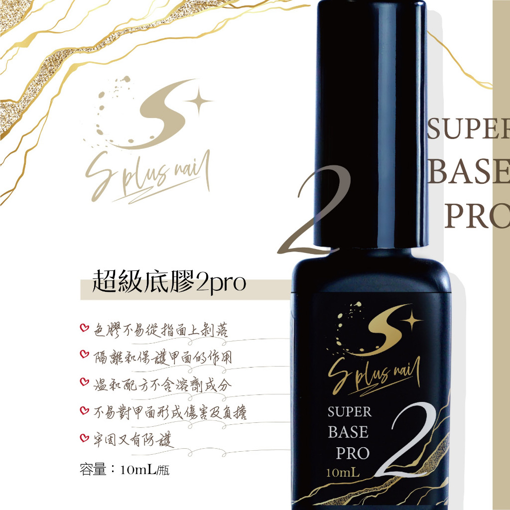 Taiwan 🇹🇼Splus S+ Super Base Pro2 超级底胶2pro 浓度高 10ml | Shopee Malaysia