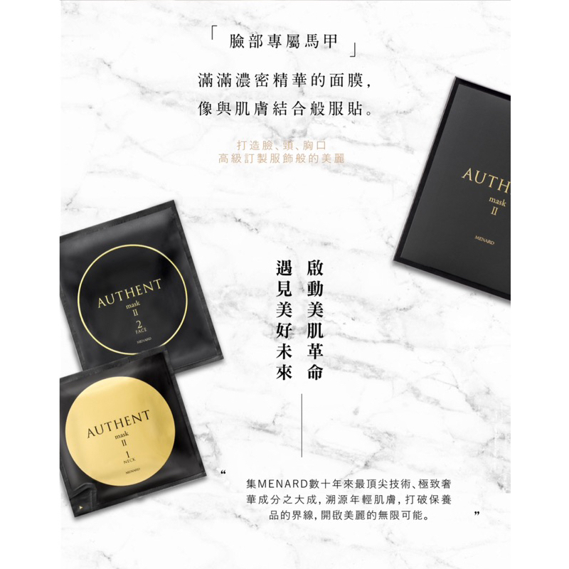 MENARD AUTHENT Mask Ⅱ Commodity content: Neck, Chest - 28g Face