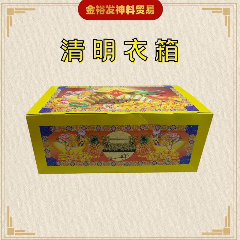 衣箱 清明衣箱 祖先衣箱 (包括路票和封条) 纸箱 清明节 清明用品 祖先用品 Qing Ming Product | Shopee Malaysia