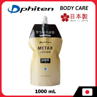 Phiten Metax Lotion 1000ml, skin care, Refilll Pack, Shipping from ...