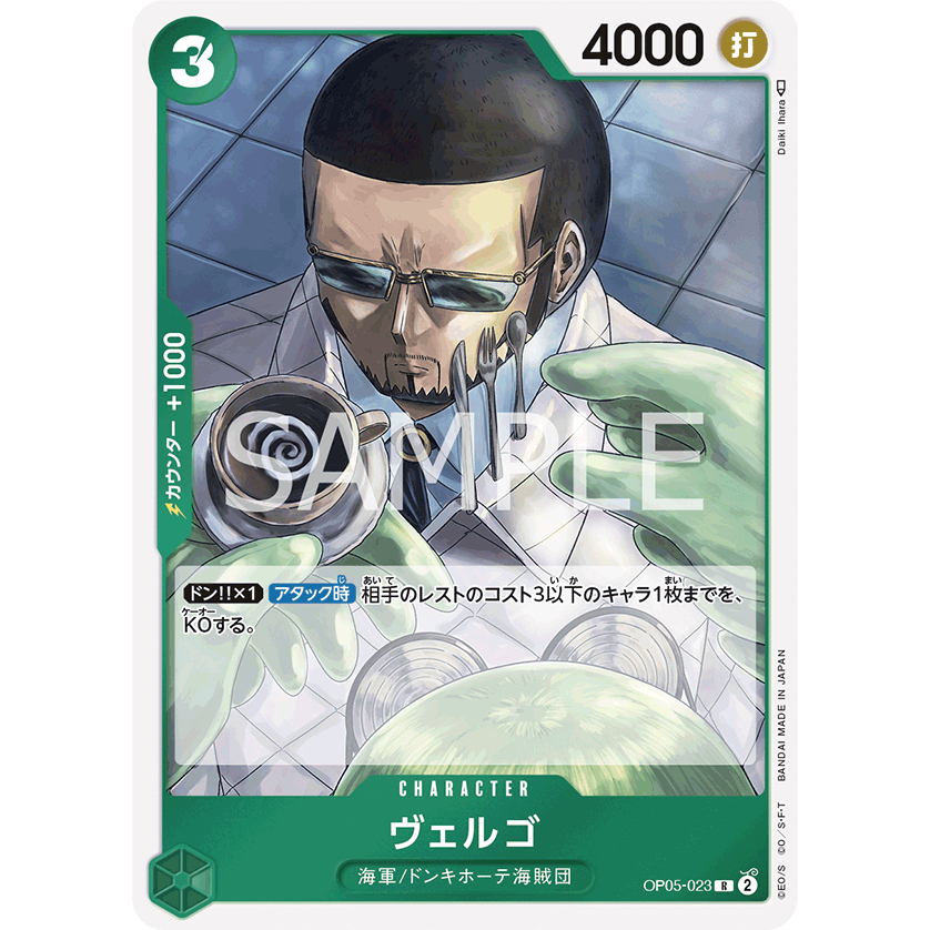 One Piece Card Game OP05-023 | R | CHARACTER Vergo -Awakening of The ...