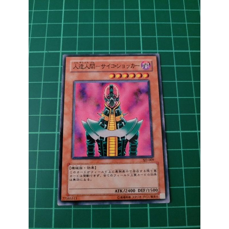 YUGIOH Japanese SJ2-009人造人精神衝擊者Jinzo (N) LIGHT PLAYED 92