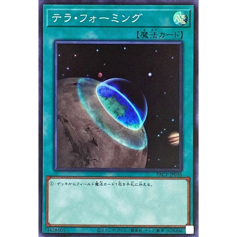 アジア]遊戯王 テラ・フォーミング レリーフ 中国語 簡体字