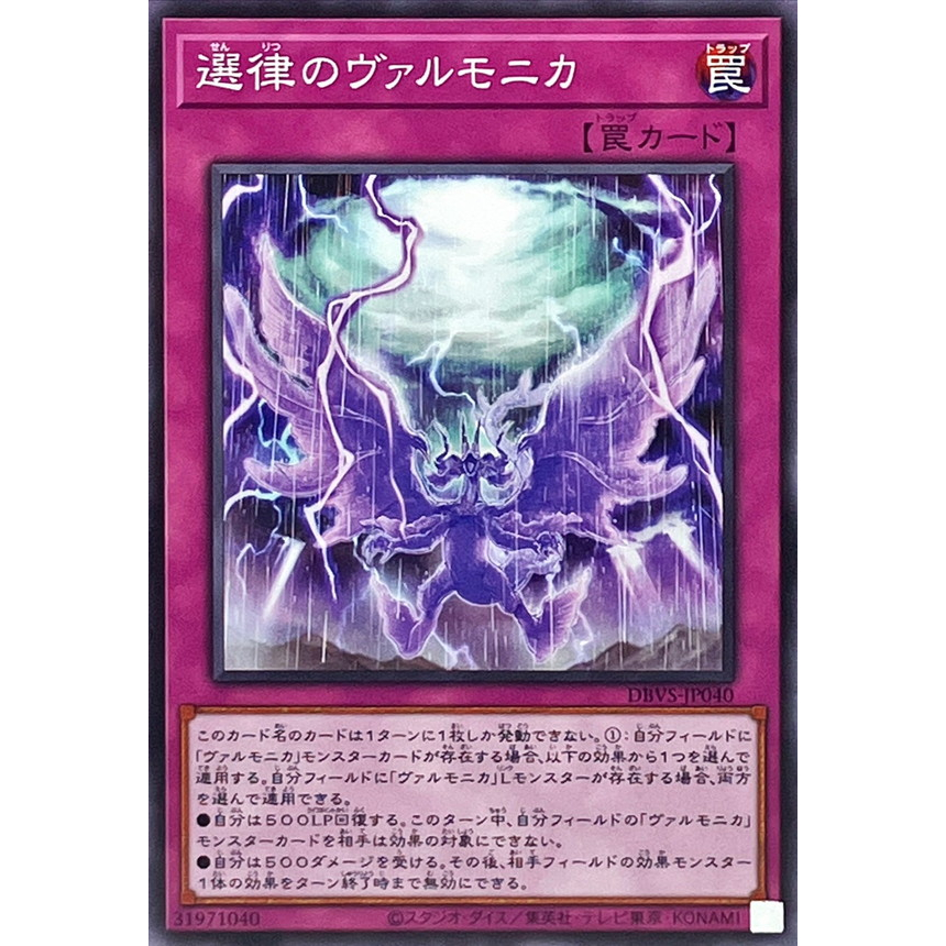 Yugioh OCG DBVS Deck Build Pack Valiant Smashers DBVS-JP040 Valmonica of  the Selecting Melody JA | Shopee Malaysia