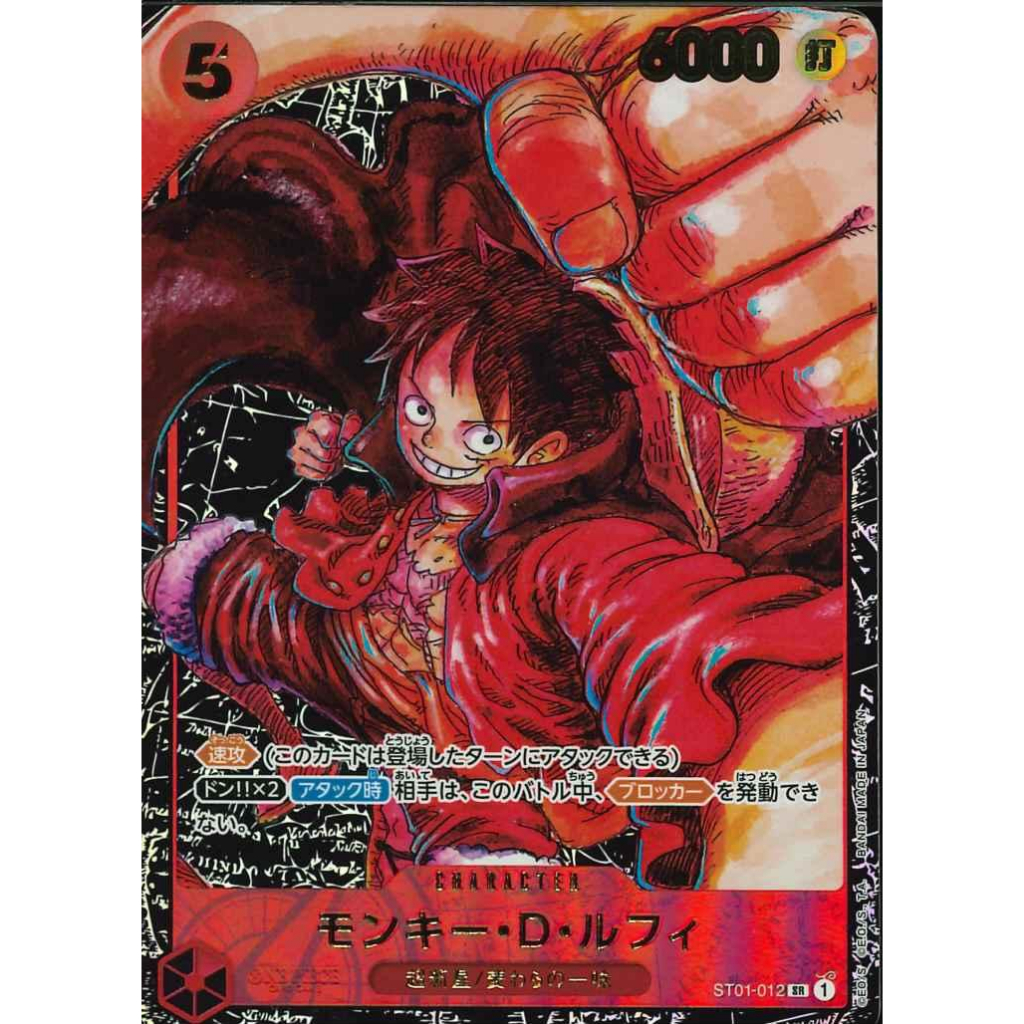 One Piece Card Game - OP05 SP 1st Anniversary ST01-012 Monkey D Luffy ...