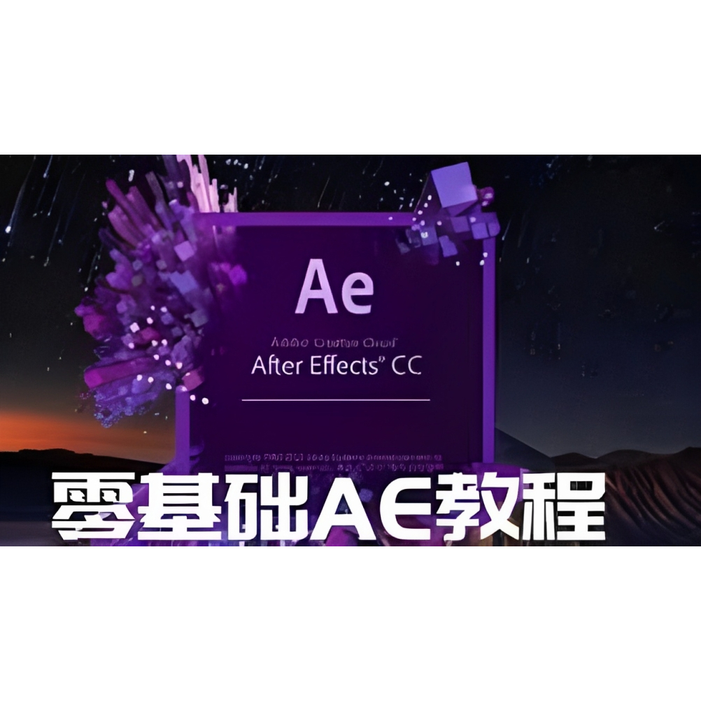 AE入门视频教程 【设计和视频特技教程】 | Shopee Malaysia
