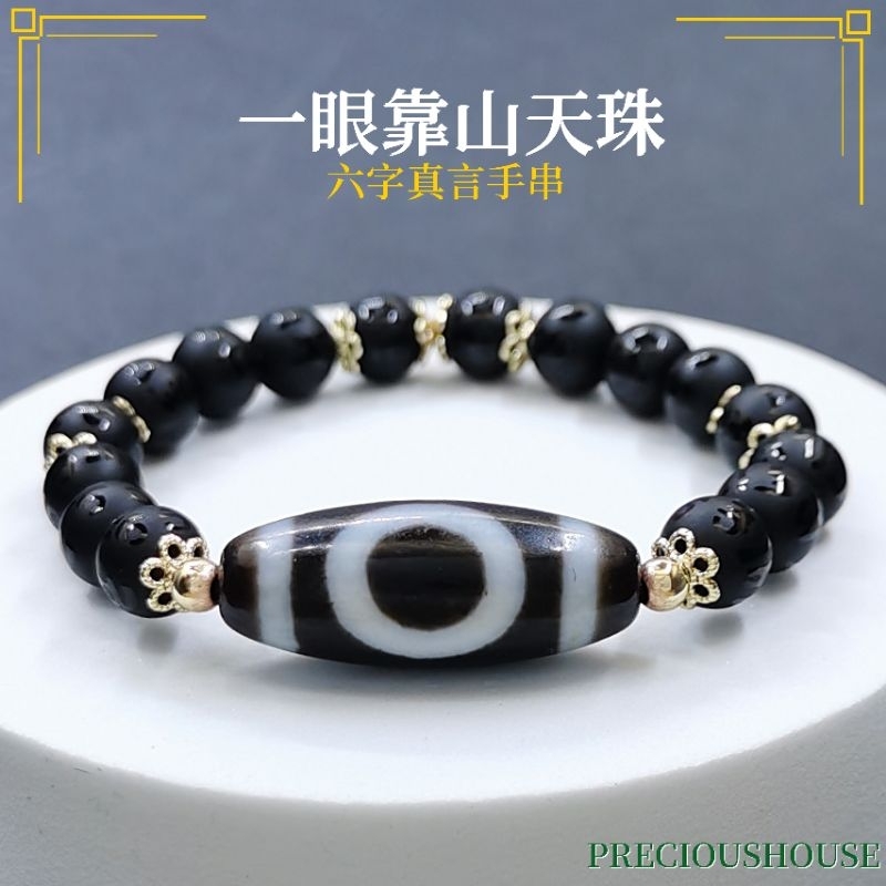 🆙天珠手串手链天然一眼靠山/六字真言珠🔀Dzi Bracelet Natural One