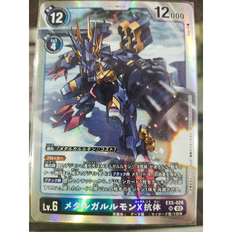 DIGIMON CARD MetalGarurumon (X Antibody) EX5-026 super rare EX05 ...