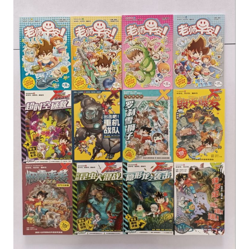 二手漫画🤩正版彩色🤩原来如此系列~老师早安/ X探险特工队系列🤩(现货