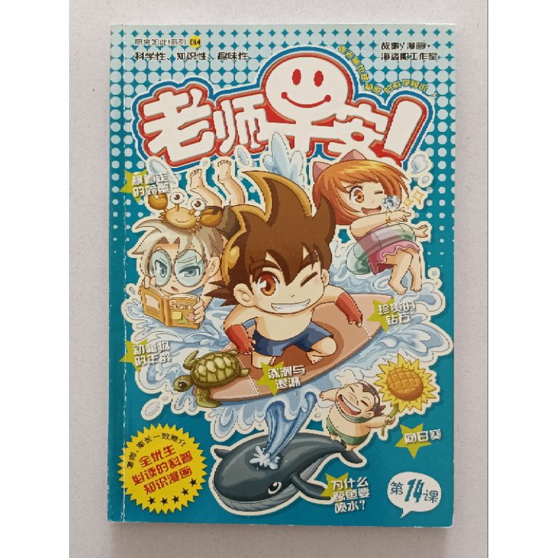 二手漫画🤩正版彩色🤩原来如此系列~老师早安/ X探险特工队系列🤩(现货