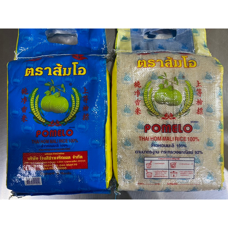 🇹🇭(Original 100 Thailand)🇹🇭 Pomelo Thai Hom Mali Rice 5KG (Blue