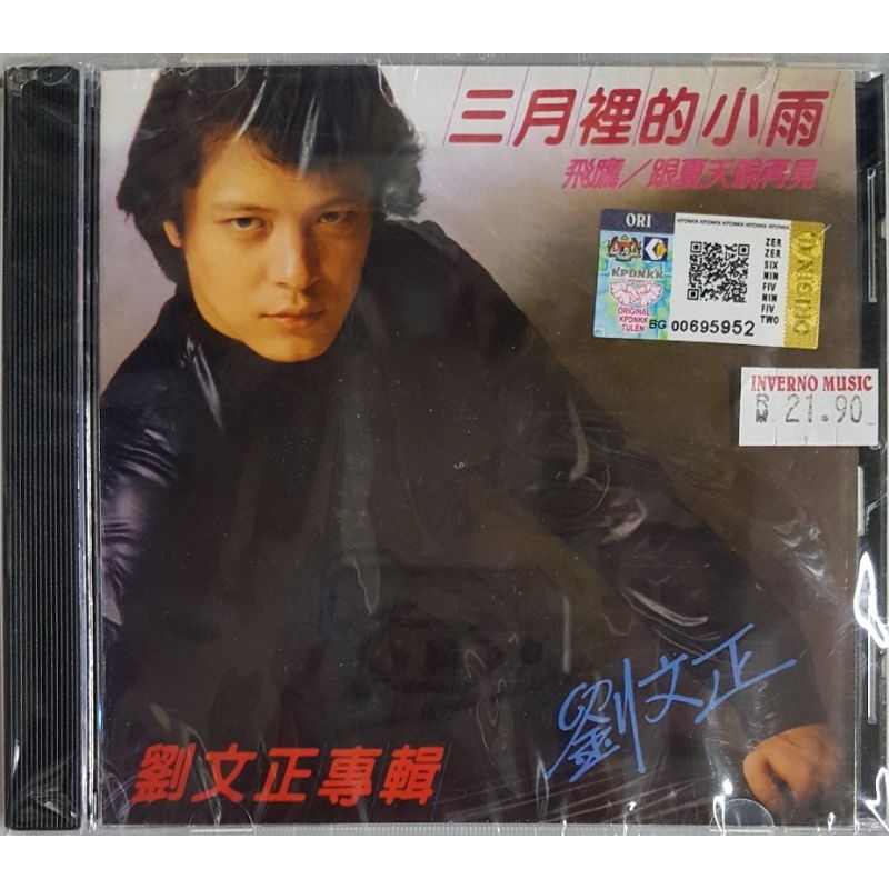 劉文正– 三月裡的小雨– Vinyl (LP, Album, Stereo), 1981