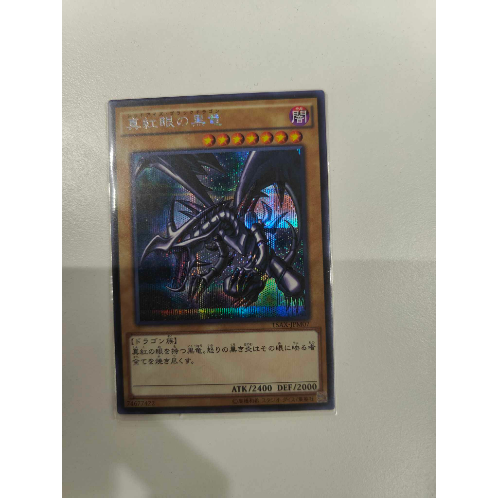 Yu-Gi-Oh! 15AX-JPM07 Red-Eyes B. Dragon Secret Rare - Japanese TCG (Near Mint)