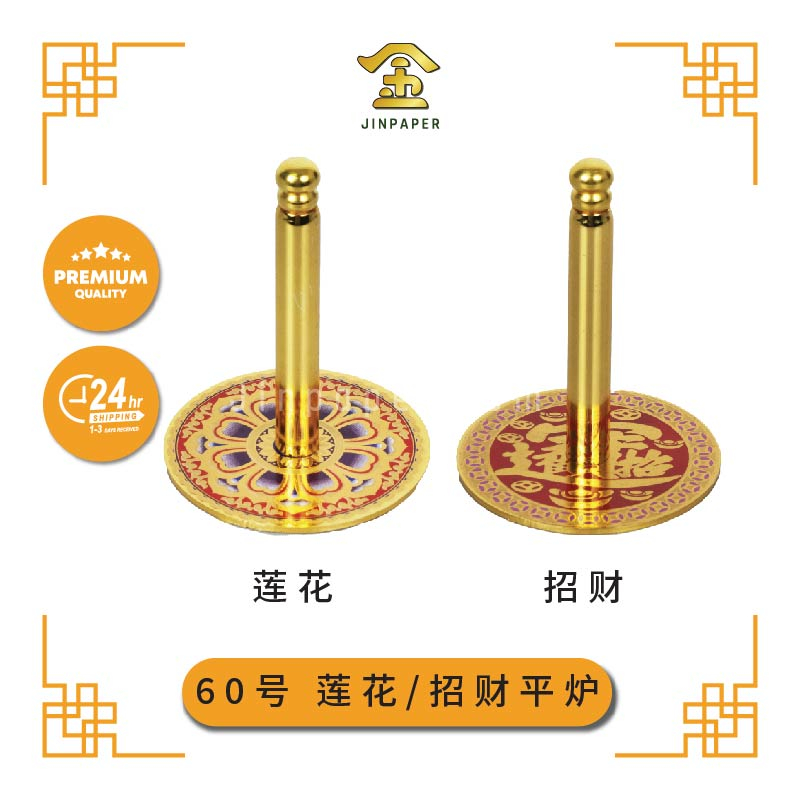 ASH PRESS 60号【莲花/招财】平炉(香炉)【Jinpaper 金纸神料店