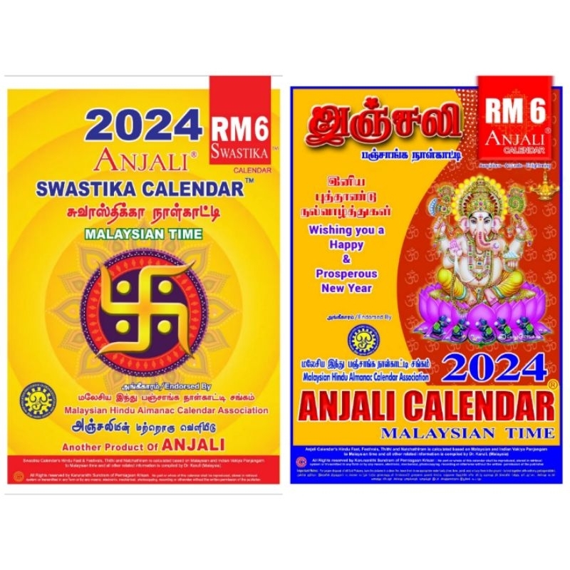 ANJALI SWASTIKA CALENDAR 2024 WITHOUT GOD PICTURE & ANJALI TAMIL