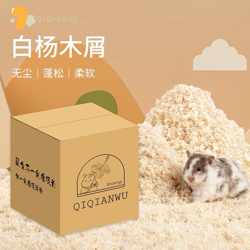 QIQIANWU Hamster Aspen Wood Shavings Bedding 七千五 杨木无尘仓鼠金丝熊刨花柔软蓬松垫料 ...