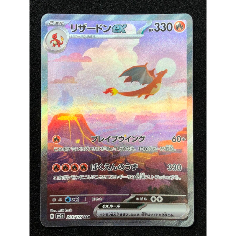 2023 Pokemon TCG Japanese Sv2a-Pokemon 151 201 Charizard EX Special Art ...