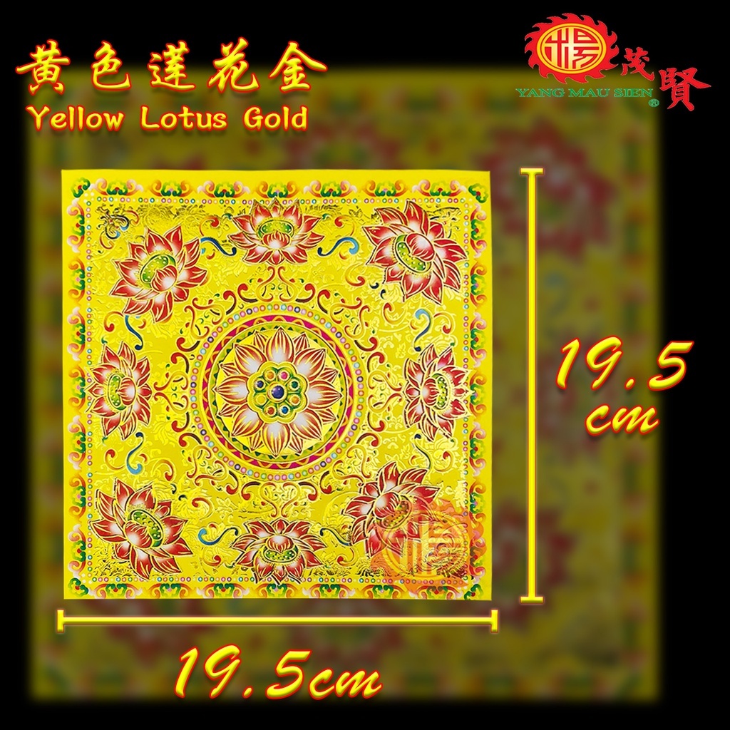 YMS 台湾七彩莲花金 九转莲花纸 (优质纸 双面) 大悲咒 金纸 福禄延寿 Taiwan Lotus Joss Paper 30pcs ...