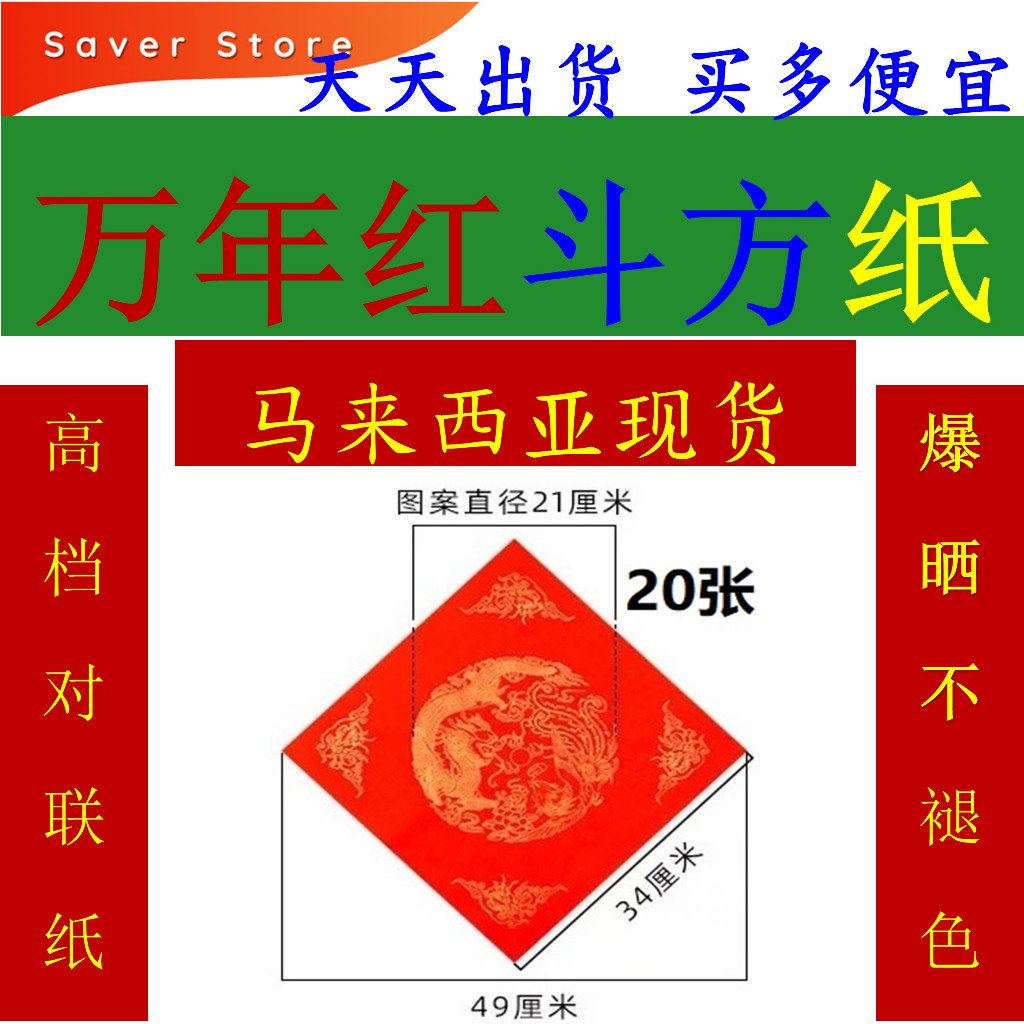 Saverstore 万年红纸空白纯手工斗方福字对联门联春联 Chinese New Year Couplets Red Paper Cny ...