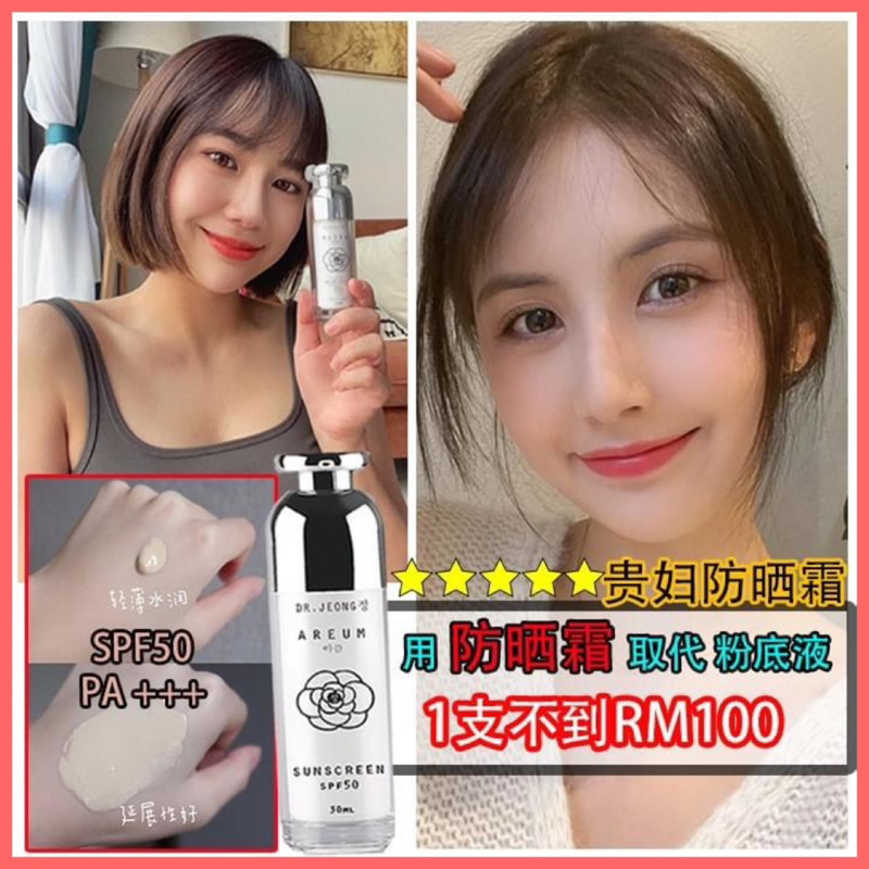 Korean🇰🇷原装100Dr Jeong Sunscreen 防曬素顏霜+赠品🎁 For All SKIN Types JAMIN HALAL KOREA 100 ORI 30ml