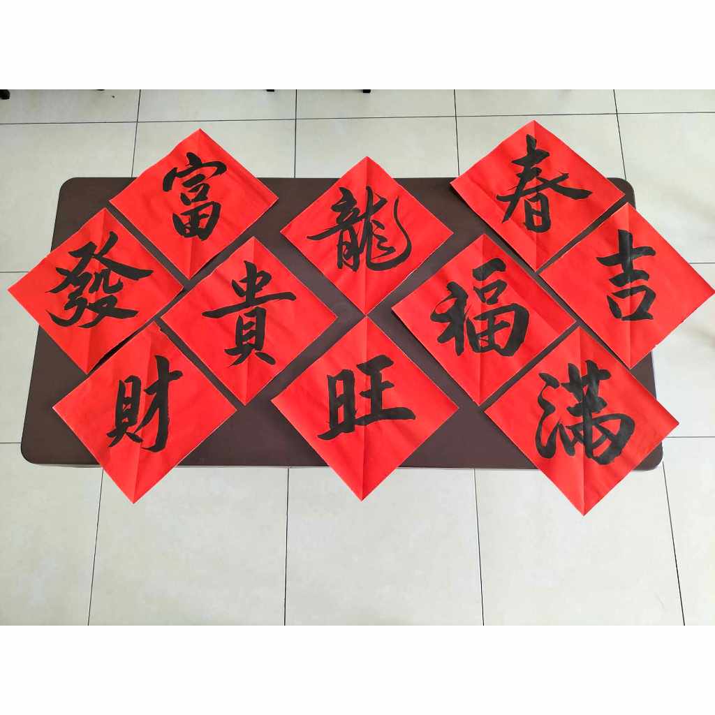 25cm X 25cm 万年红斗方宣纸2024新年手写挥春/春联/黑字 Xuan Paper Chinese Calligraphy Art ...