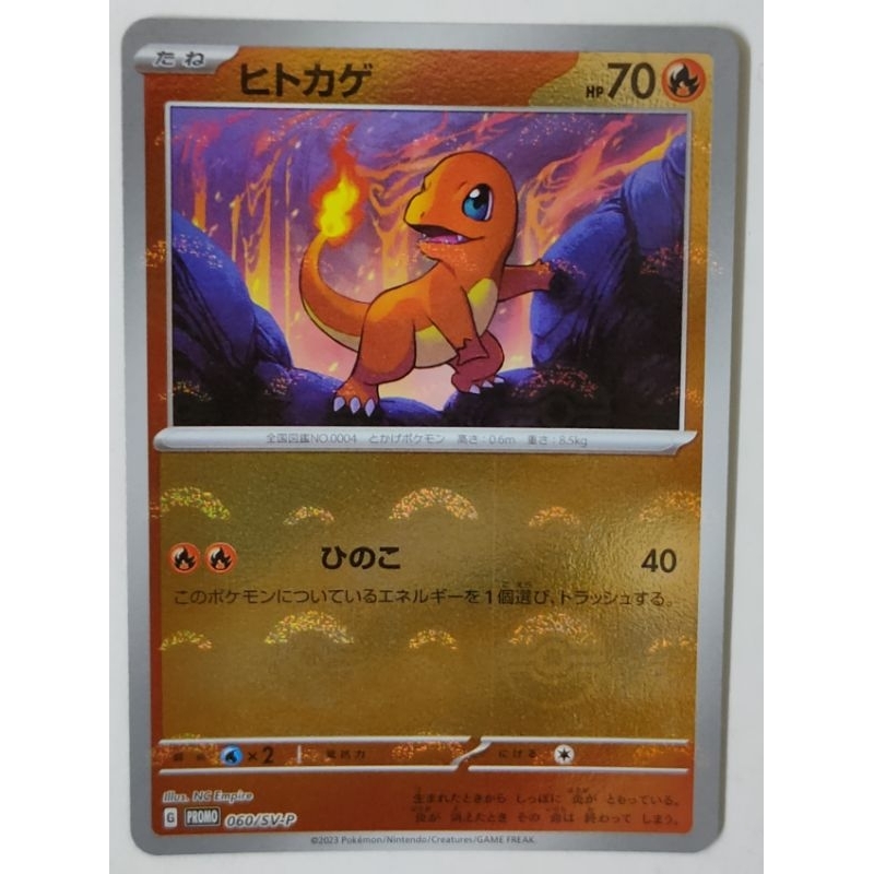 talonflame pokemon card value SV: Scarlet & Violet Promo Cards Charmander #044 main image 0