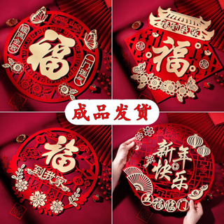 新年/新居布置 福字花扇套装 CNY Window/Wall Decoration CNY Sticker