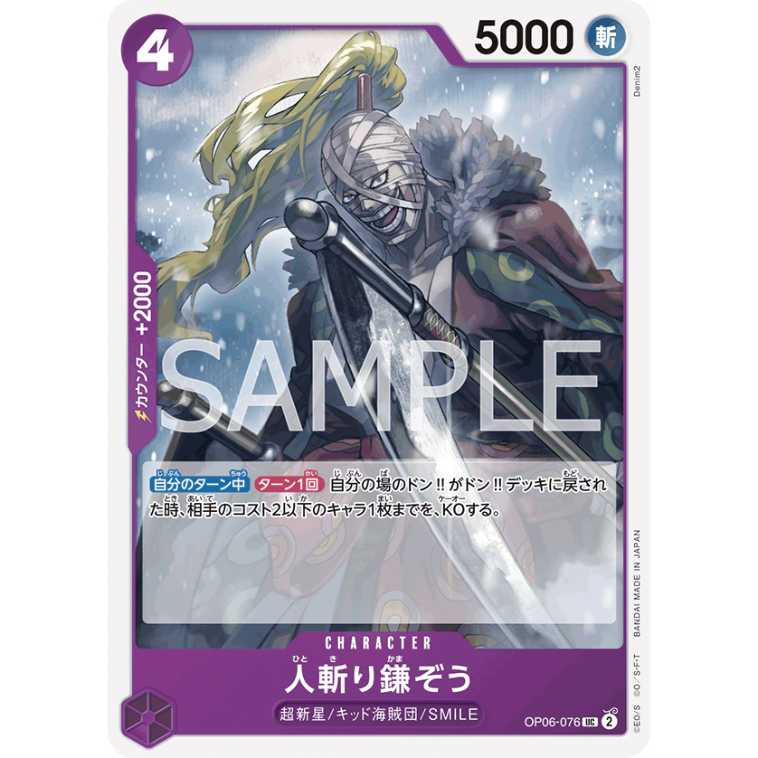 One Piece Card Game OP06-076 | UC | CHARACTER Hitokiri Kamazo -WINGS OF ...