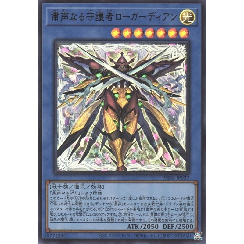 Yugioh Card 游戏王 Skull Guardian, the Silenforcing Protector PHNI-JP037 ...