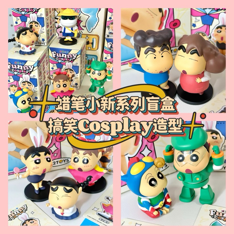 Crayon Shin chan Cosplay Costume Collection Blind Box Cosplay 