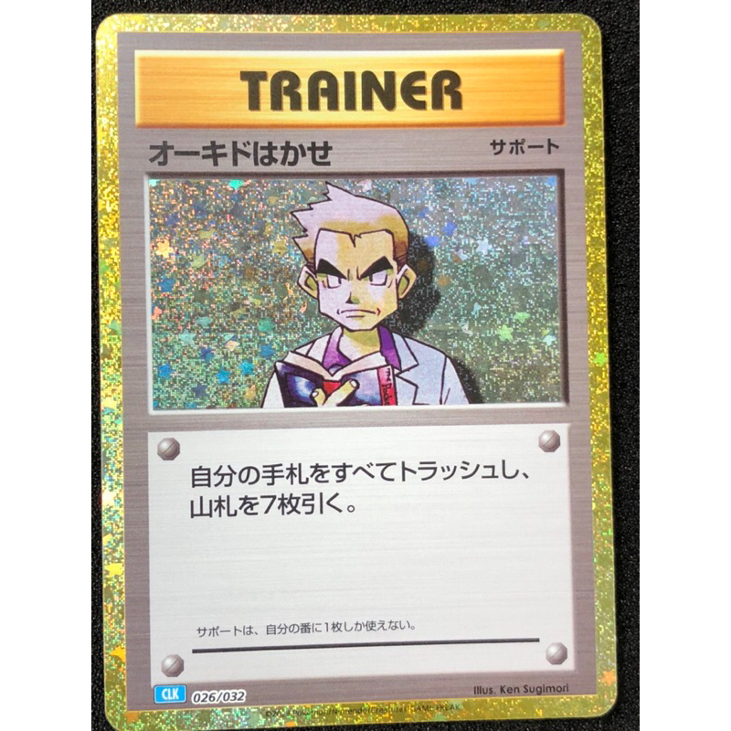 2023 Pokemon Japanese Clk-Trading Card Game Classic 026 Professor Oak ...