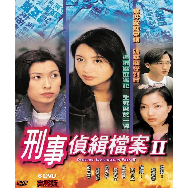 刑事侦缉档案2 (1995) Chinese Subtitles (经典港剧) | Shopee Malaysia