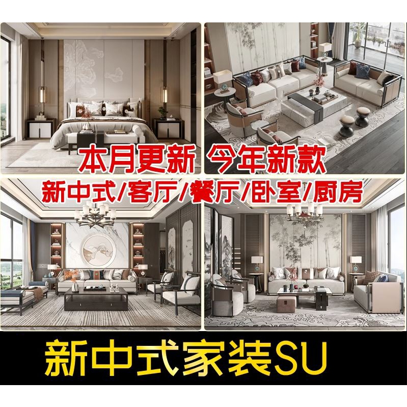【SKP067】 Sketchup Residential 3D model 草图大师新中式风格室内家装客厅沙发家具厨房餐桌椅卧室床SU模型 ...