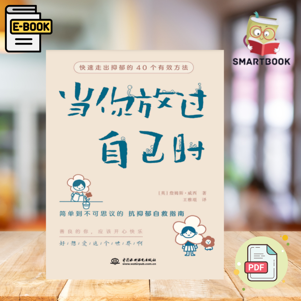 放过 当你放过自己时》快速走出抑郁的40个有效方法电子书| Shopee Malaysia