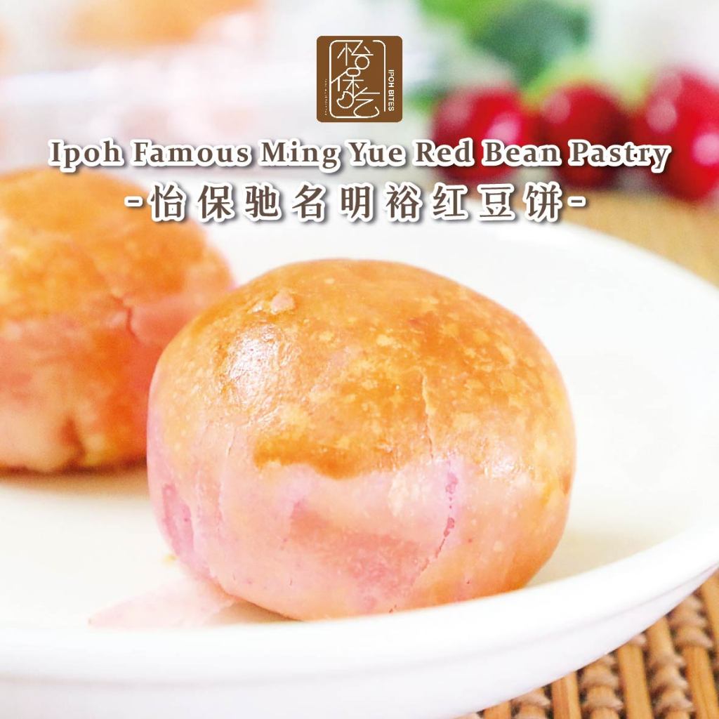 Famous Ming Yue Red Bean Pastry 怡保驰名明裕红豆饼 6pcs/pack