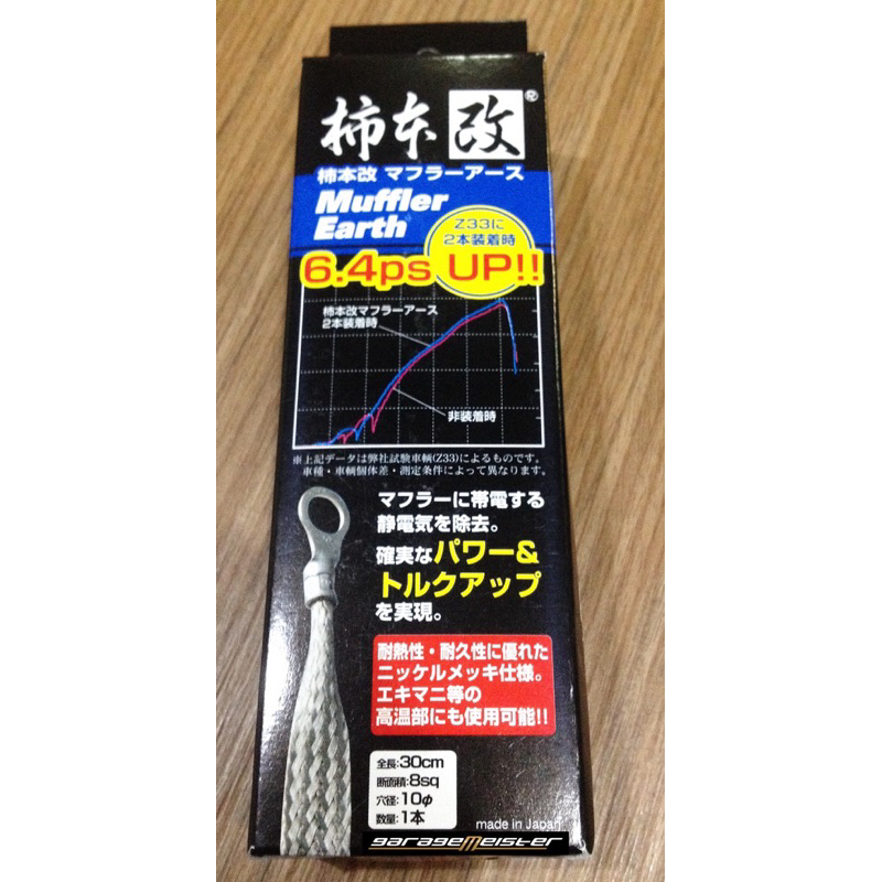 Japan Kakimoto Muffler earth ground wire Original made in japan