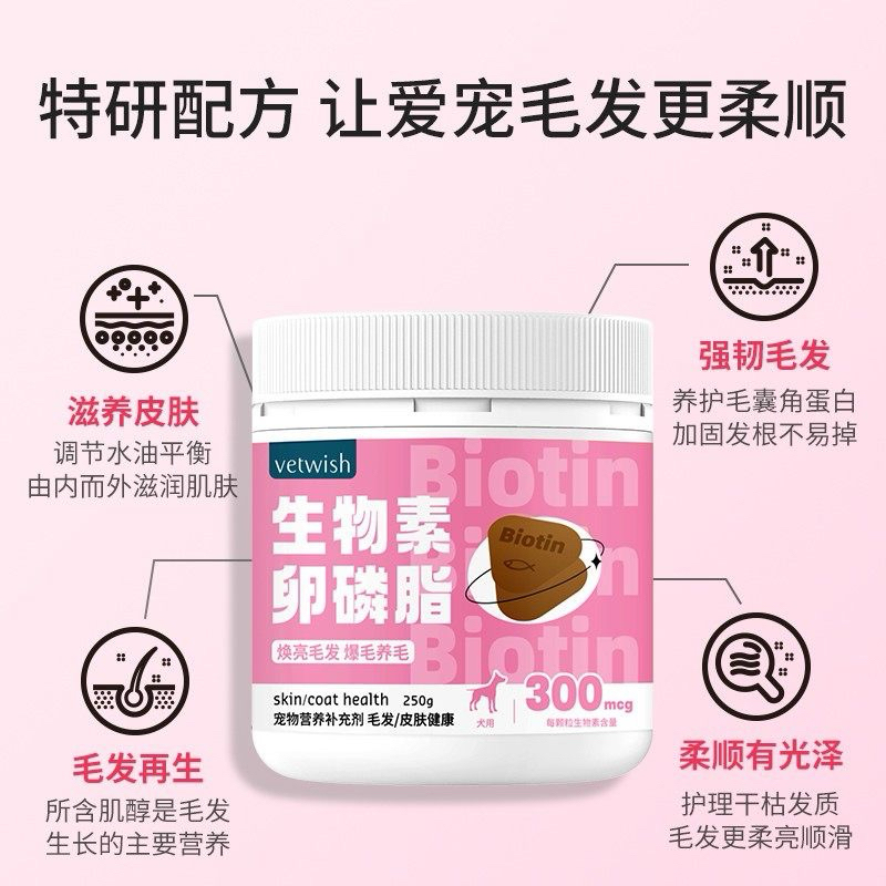 Vetwish 唯特仕 Lecithin for Dog Fur Growth and Shining 250g 犬用生物素卵磷脂 爆毛美毛 Shopee Malaysia