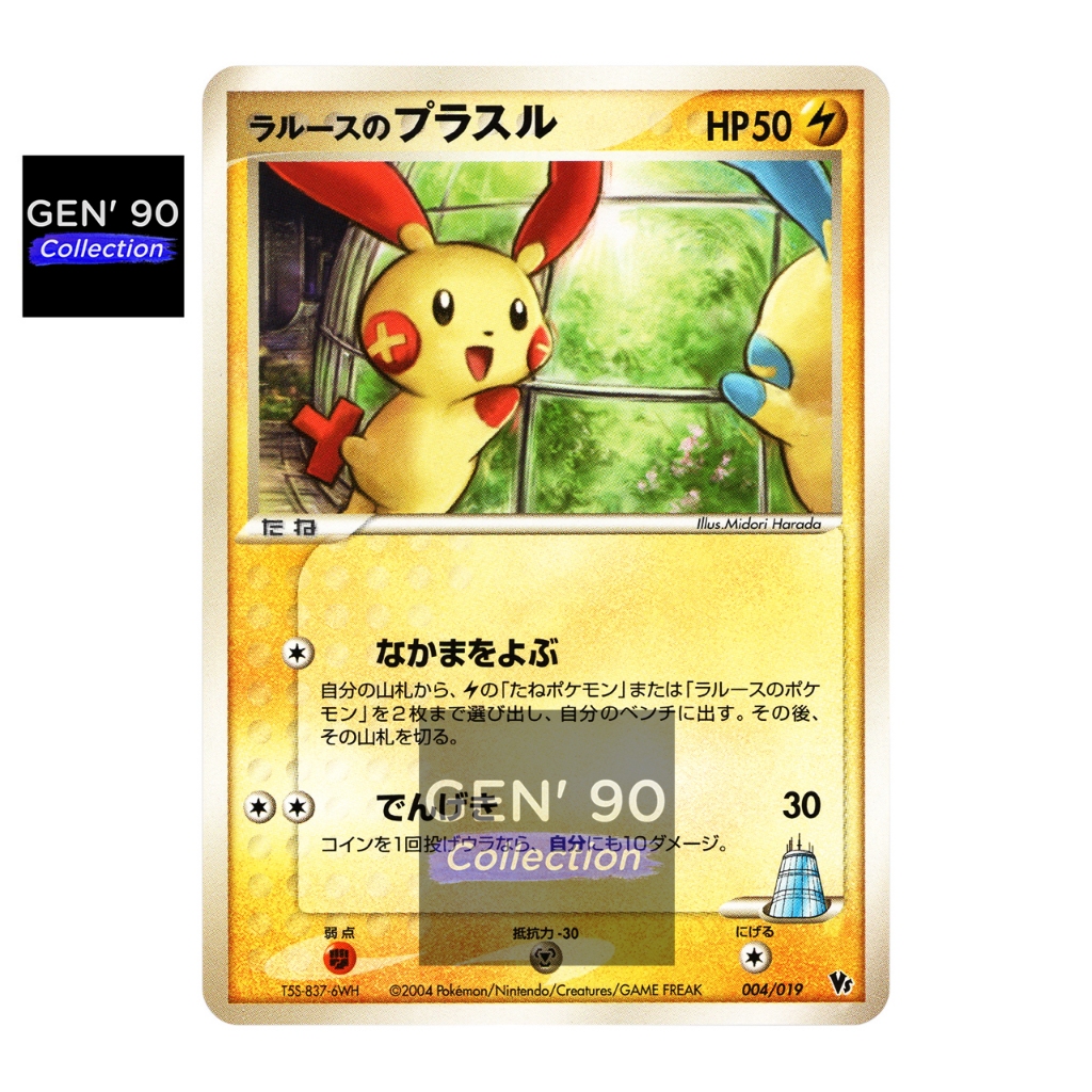 PTCG POKEMON CARD [VER.2004] [LaRousse's Plusle] [拉鲁斯市的正电拍